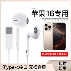 【官方正品】适用于苹果iphone16耳机有线16promax/16pro手机696