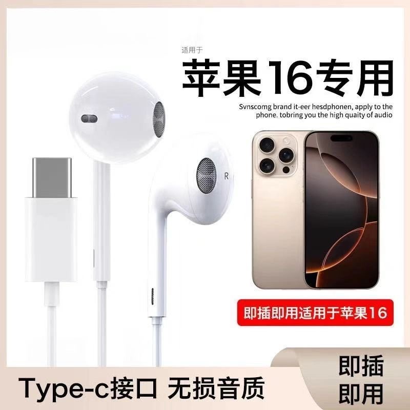 【官方正品】适用于苹果iphone16耳机有线16promax/16pro手机696|undefined