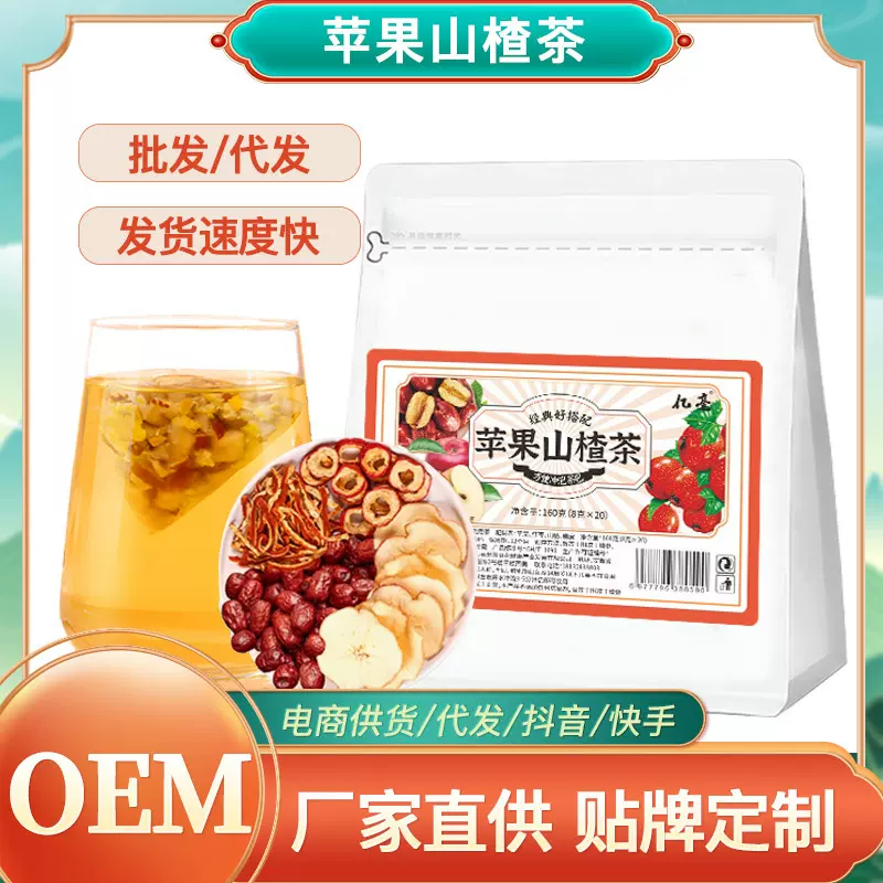 苹果山楂茶红枣陈皮山楂苹果组合三角包水果茶批发代发苹果红枣茶