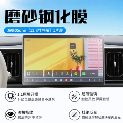 Suitable for 25-26 models of — Car interior film - 26-models-of-sea-lion-05dmi128inch-navigationnew-9d-matte-anti-reflective-crystal-diamond-film