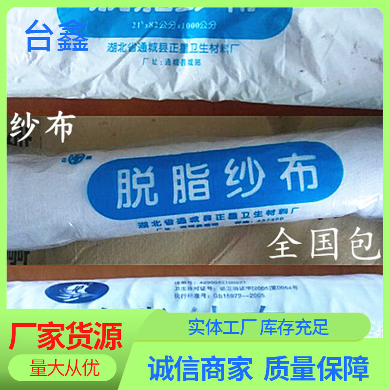 Manufactor supply Gauze 10 rice/volume,8 m/volume,Superfine ultra white wholesale Gauze