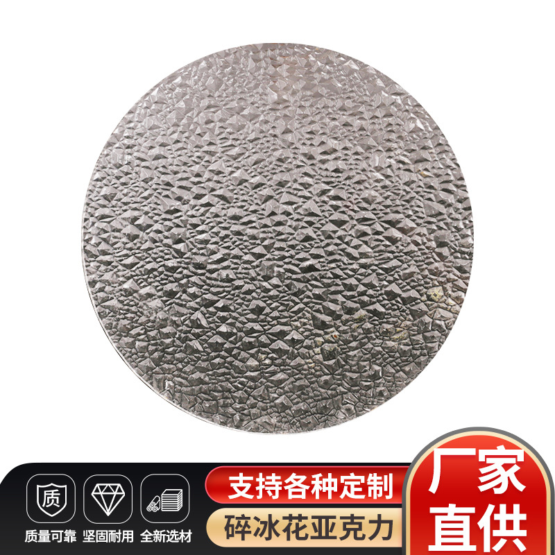 亚克力石头纹板可订圆形白色贝壳纹板碎冰花树皮纹板钻石花网纹板