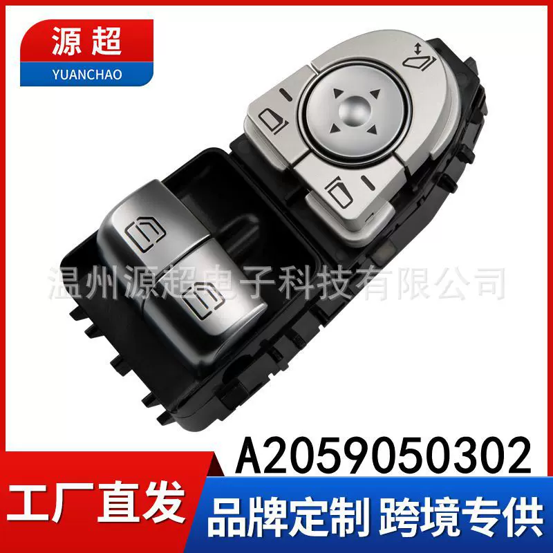 适用奔驰C级玻璃升降器开关2059057011 V260车窗按键 A2059050302