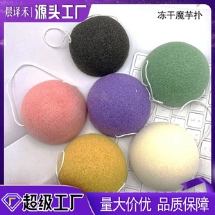 Chenyihe Freeze-Dried Konjac Powder Puff for Face Washing, Colorful Konjac Cleansing Sponge Puff for Cleansing and Makeup Removal