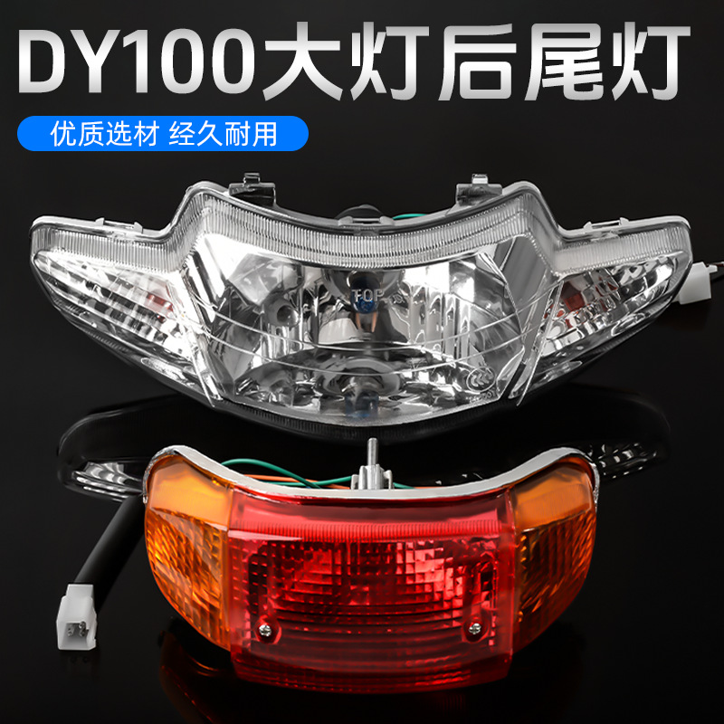 Aplicable a Daiyang Zongshen 110/100 conjunto de faro, luz de freno trasera, luz trasera, luz delantera, aplicable a Tai Honda