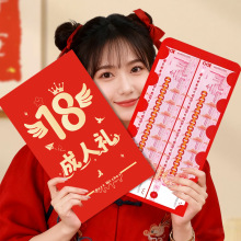 18成人礼创意红包超大尺寸红包送儿子女儿成人生日仪式感礼物