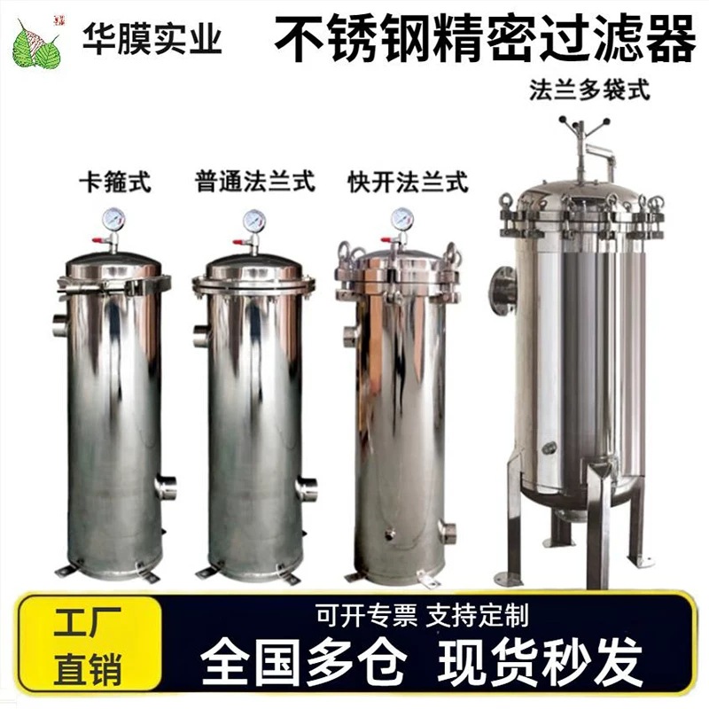 美固保安精密过滤器304不锈钢法兰式泥沙井地下水PP棉滤芯净水器