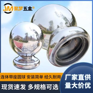 Stainless Steel Cap Round Seat Conjoined Ball Hollow Ball Gate Fence Stair Metal Ball with Seat Guardrail Decorative Ball