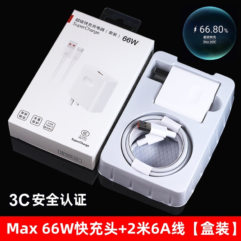 66W超高速充電ヘッドは華為充電器3C認証栄光携帯電話USB充電ヘッド6aケーブルを適用する|undefined
