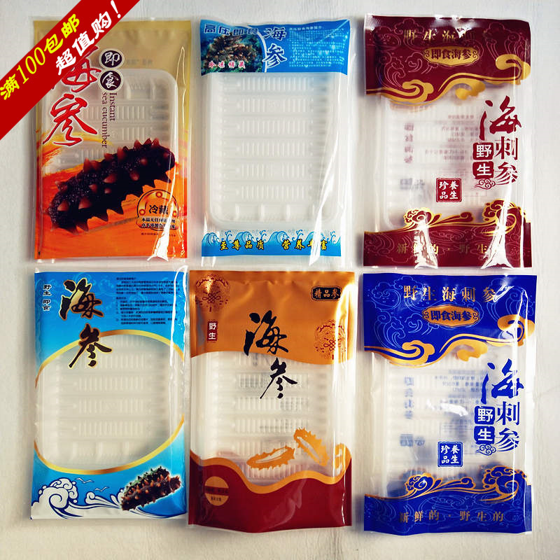 包邮多款一斤装即食海参礼品袋拉缸盐半干食品塑料塑封真空包装袋