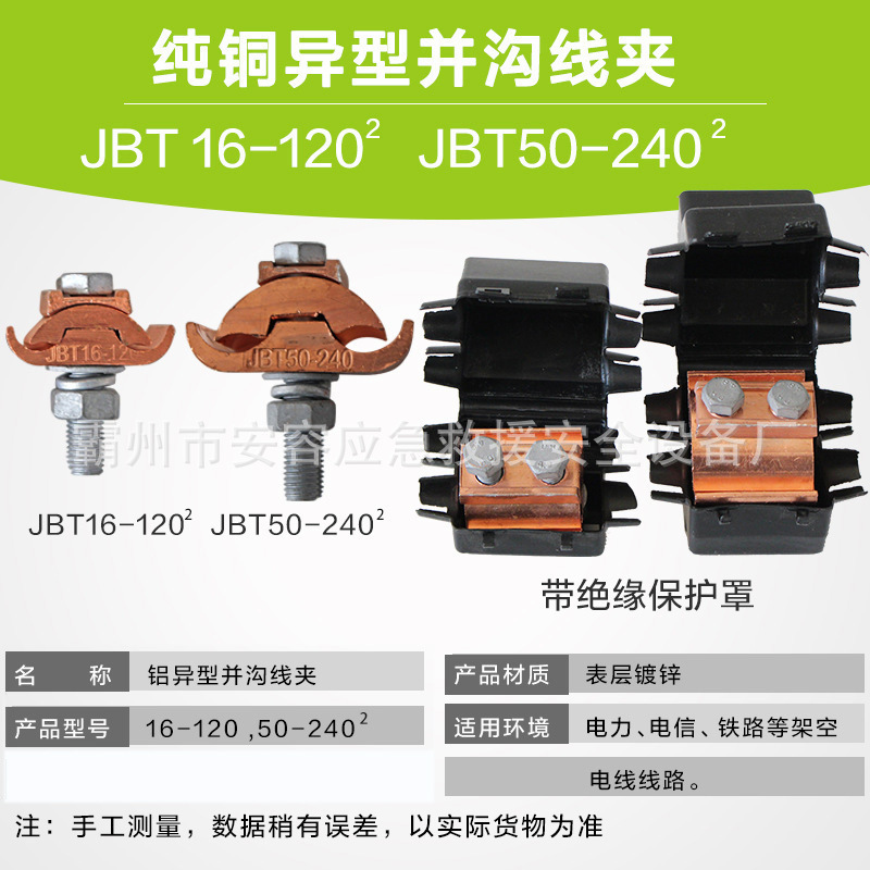 JBL16-120异型铝接线夹50-240平方异形并沟铝线夹跨径电缆器