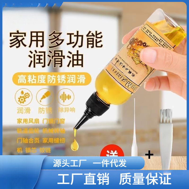 润滑油机械家用门专用锁风扇防锈油链条保养黄油爆品