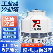 冷却塔工业小型冷水塔加厚玻璃钢凉水塔10T至200吨圆形降温散热塔