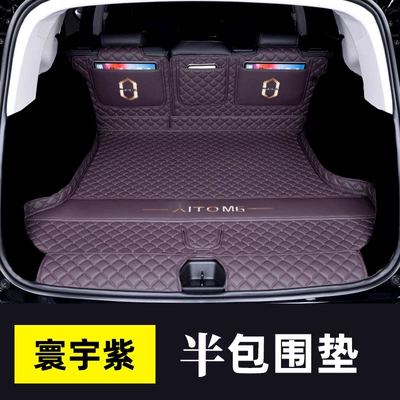 Aito M6-Specific Trunk Mats — Trunk Mat - global-purple-half-pack-404040