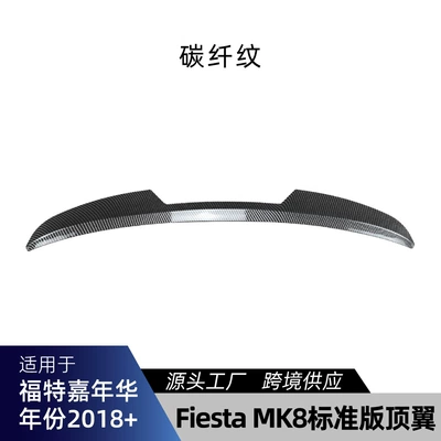 Suitable for Ford Fiesta Fiesta Fixed wind wing - carbon-fiber-pattern