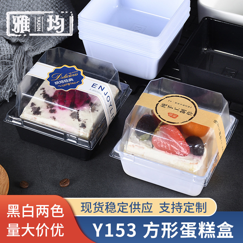 Y153小方块蛋糕包装盒冰淇淋点心打包盒饭团豆腐脑海绵面包吸塑盒