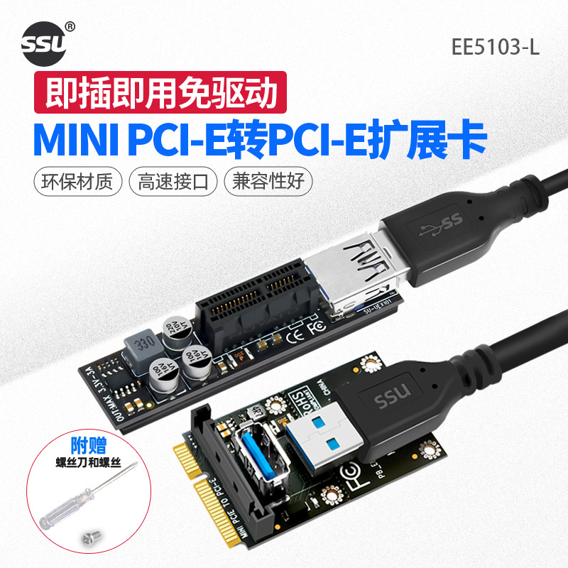 SSU台式机MINI PCI-E转PCIE 1X转接卡迷你主板转PCI-E无线网卡