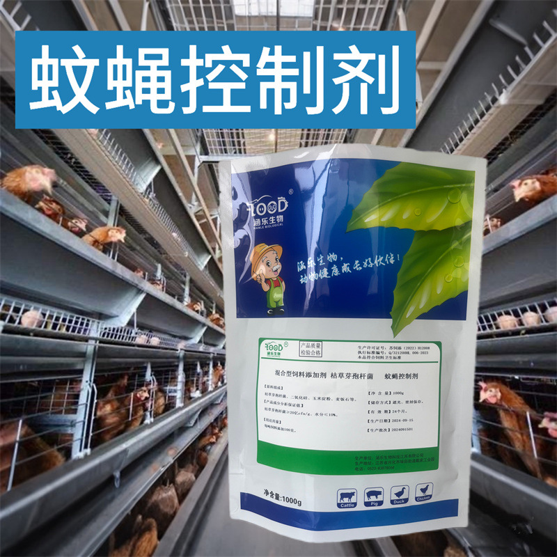养殖内控灭蚊子苍蝇拌料饲喂安全无毒改善卫生环境量大优惠包邮