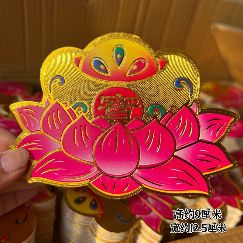 New gilded lotus ingot stickers hard cardboard with characters handmade decoration a variety of styles New gilded lotus ingot stickers hard cardboard with characters handmade decoration a variety of styles
