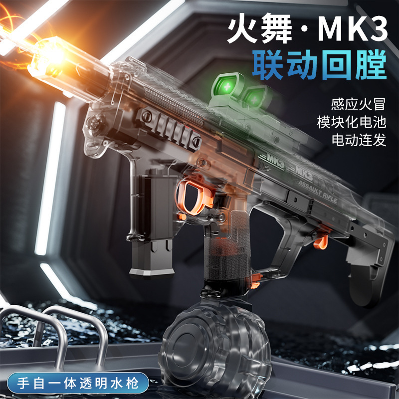 火舞mk 3打水戦火光透明電動水鉄砲子供玩具手一体照明連動バック|undefined