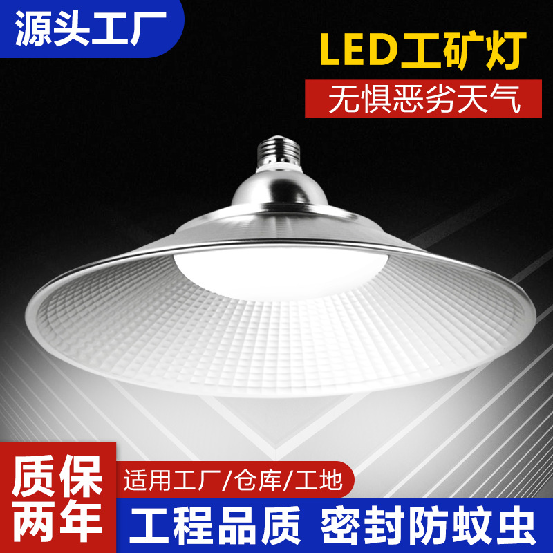 Fábrica al por mayor LED lámpara de minería lámpara de fábrica lámpara de tres luces E27 tornillo 30w almacén lámpara de fábrica 200W gimnasio