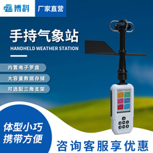 手持式气象站高精度多要素气象检测仪风速风向仪应急便携式气象仪