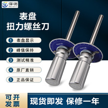 表盘式扭力起子 指针式 扭力扳手DPSK 扭力测试螺丝批 伞形扭力计