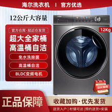 海尔滚筒洗衣机12公斤12kg家用全自动洗烘一体一级能效变频直驱