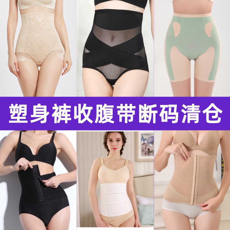 Pregnant women's abdomen with broken code clearance postpartum body shaping clothing inventory processing miscellaneous wholesale foreign trade export wholesale