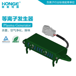 Plasma Generator Air Purifier Accessories Dc12V Sterilization and Deodorization Component Module Manufacturer Supply
