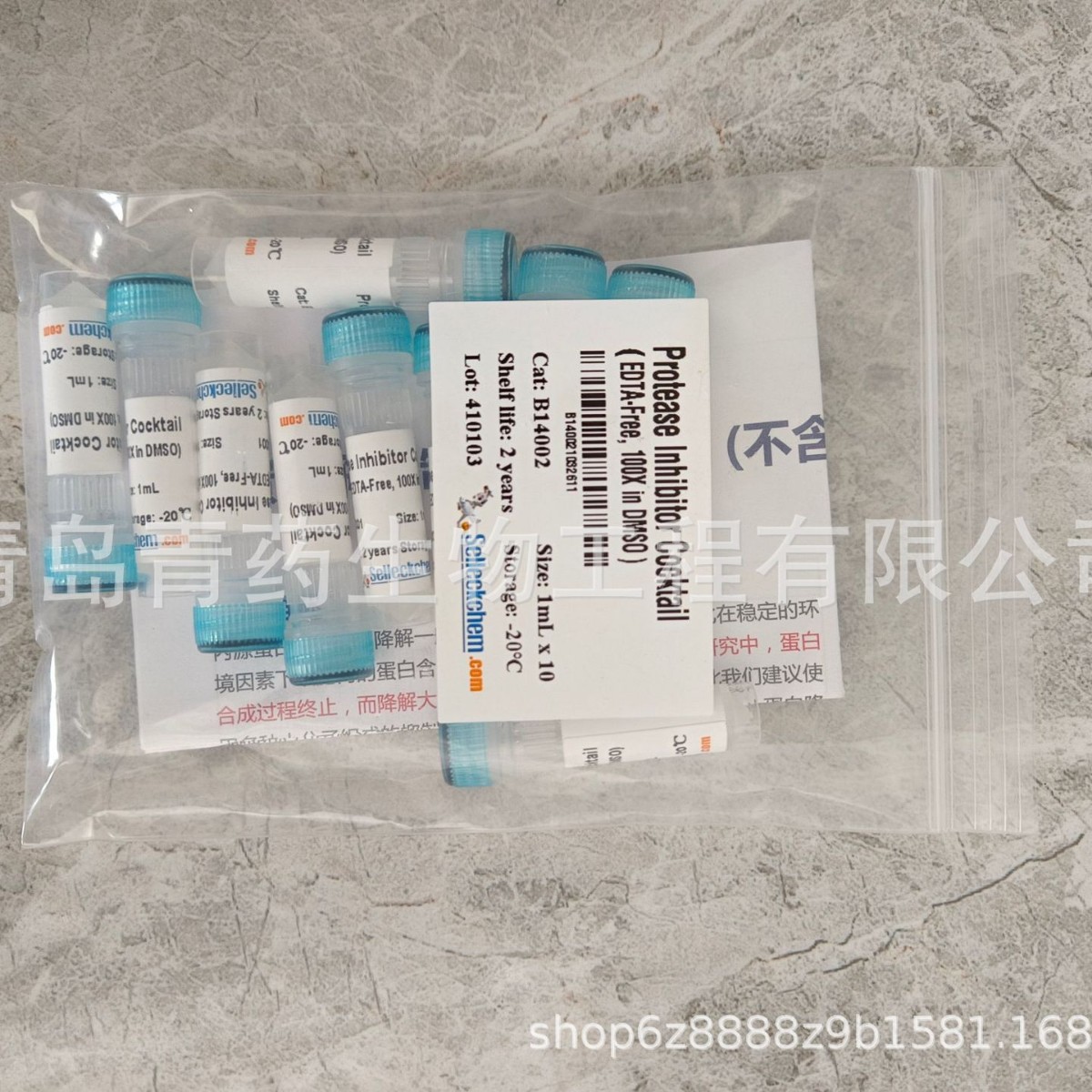 B14002蛋白酶抑制剂混合物试剂盒 Selleck