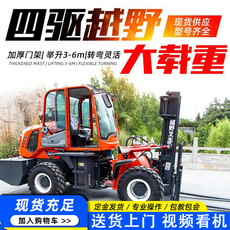 四驱柴油内燃越野叉车液压搬运车升降堆高货全地压户外用搬运设备