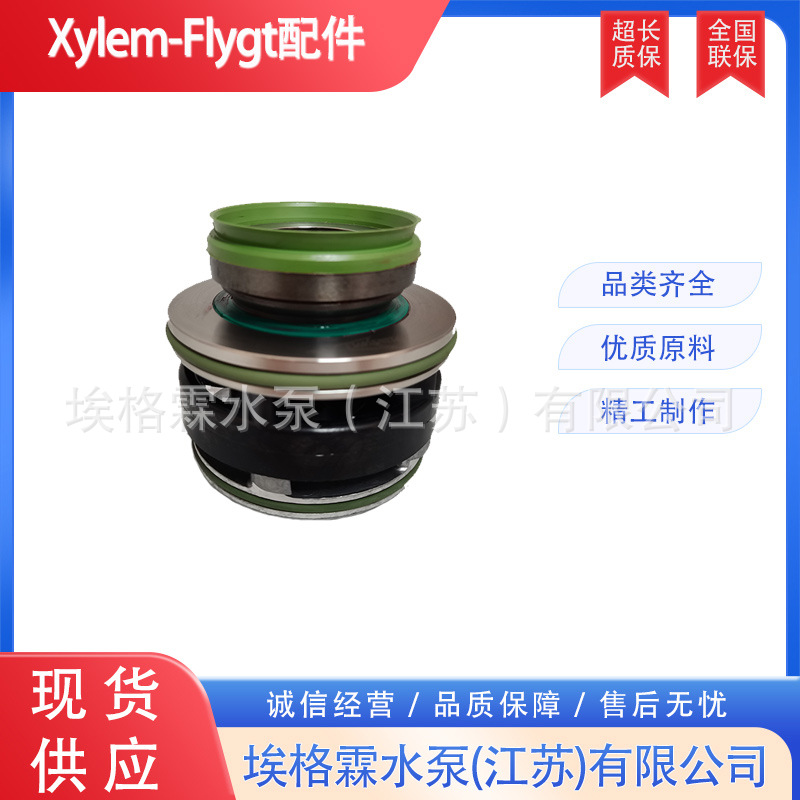 优惠销售赛莱默飞力机械密封  Flygt集装式机械密封