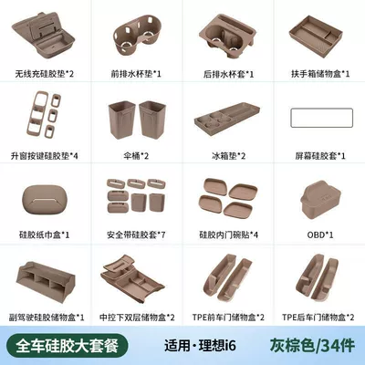 Other Automotive Interior Supplies Accessories Collection, Center Console Cup - i6-full-car-silicone-one-time-purchase-34-piece-set-original-car-brown