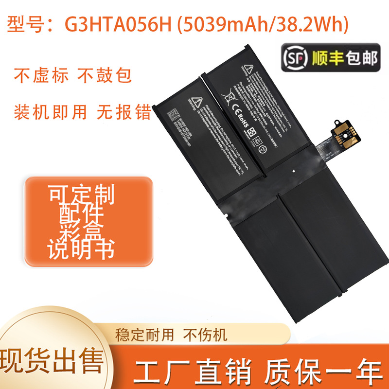 Suitable for Microsoft Surface Pro X 1876 G3Hta056H Mq03 Tablet Computer Battery