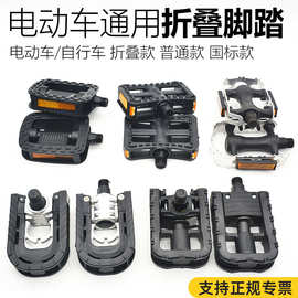 代驾车自行车电动车脚踏板铝合金可折叠脚蹬单车电动车塑料脚蹬子