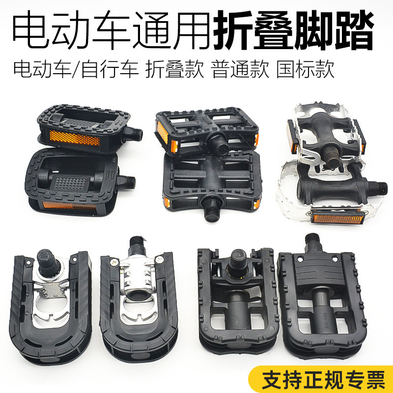 Driving Bicycle Electric Vehicle Pedals Aluminum Alloy Foldable Pedals Bicycle Electric Vehicle Plastic Pedals