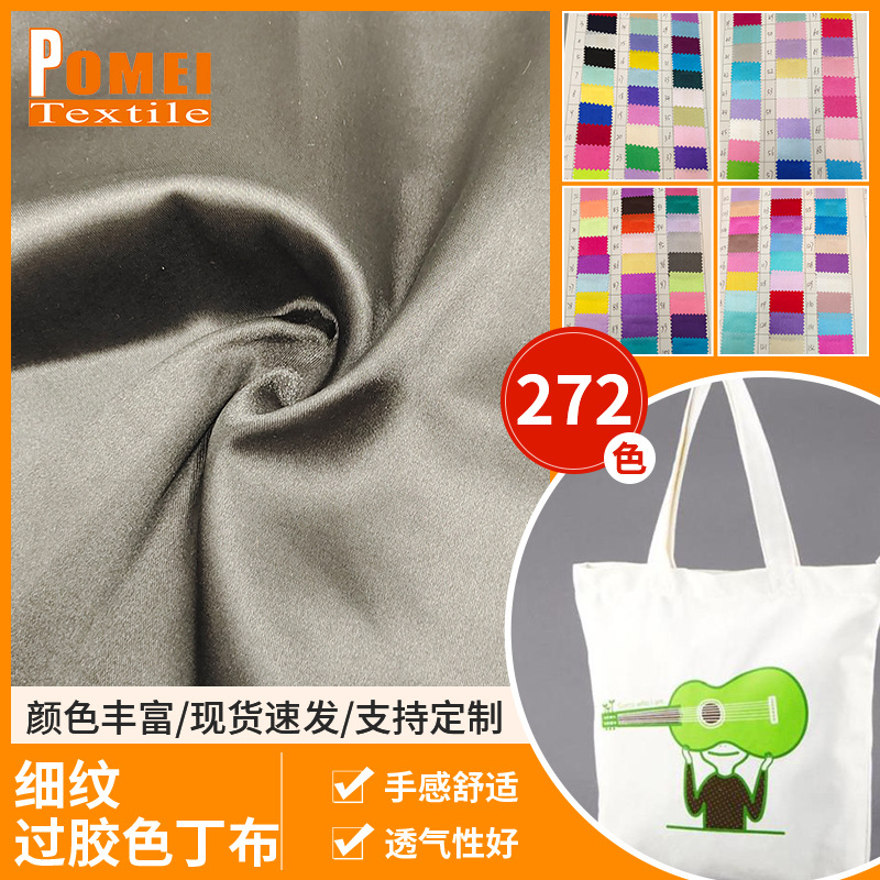 供应现货过胶色丁布 PU涂层 手袋箱包玩具亮光缎面布料