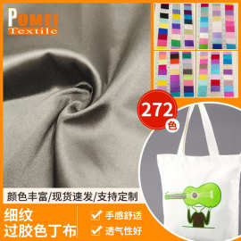 供应现货过胶色丁布 PU涂层 手袋箱包玩具亮光缎面布料