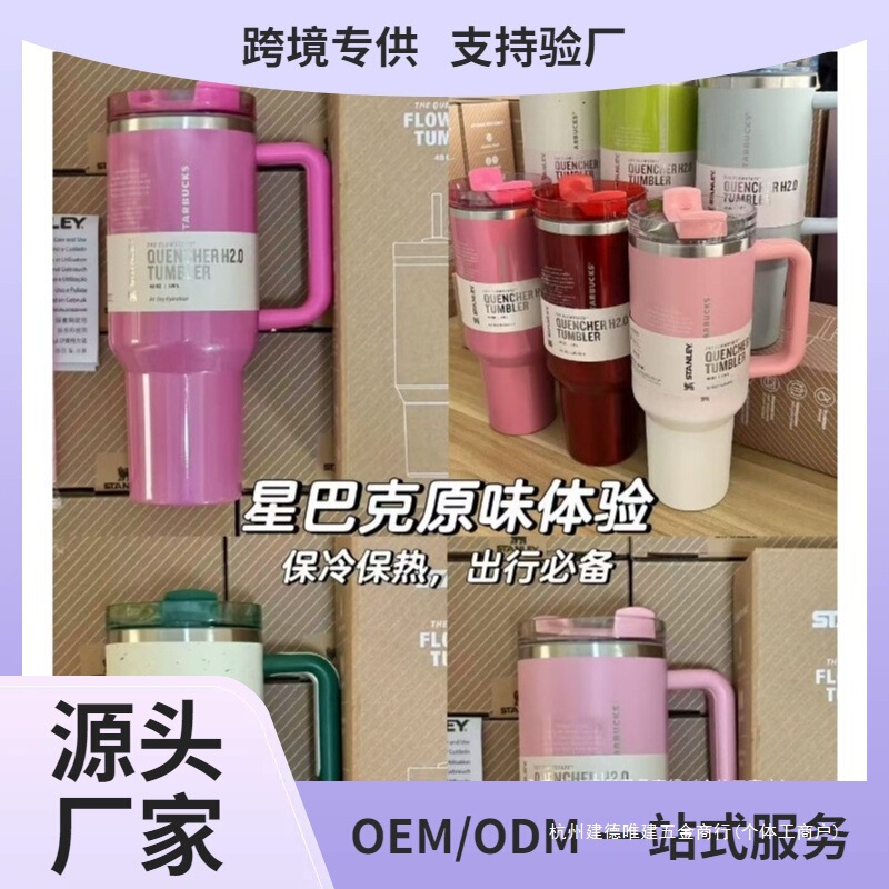 New Cross-Border Stanley Stanley40Oz Handle Car Ice Tyrant Thermos Cup Gradient Joint Model