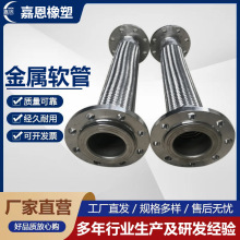 厂家批发304不锈钢法兰金属软管工业高温高压蒸汽编织连接波纹管