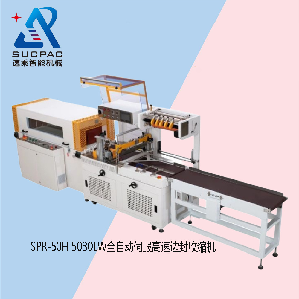 厂家优惠 伺服封切机 封切收缩机 热收缩包装机 全伺服边封机