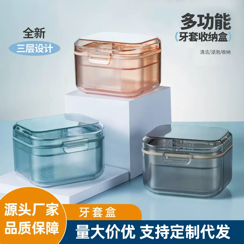 跨境牙套收纳盒假牙清洗盒隐形保持器沥水分层便携式收纳盒牙套盒