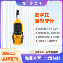 鑫思特数字电子温湿度计室内家用干湿计数显温湿度计温湿度表