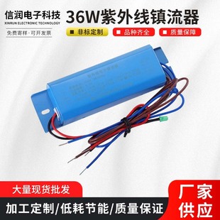 Wholesale direct supply of 36W electronic ballast with lamp algae removal deodorization drive power UV lamp ballast