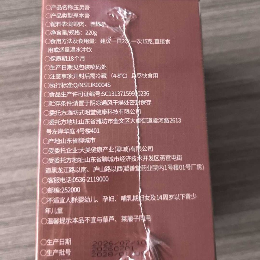 Yu Ling Gao (Longan & American Ginseng Herbal Paste) — Triple-Steamed 220g Jar specifications