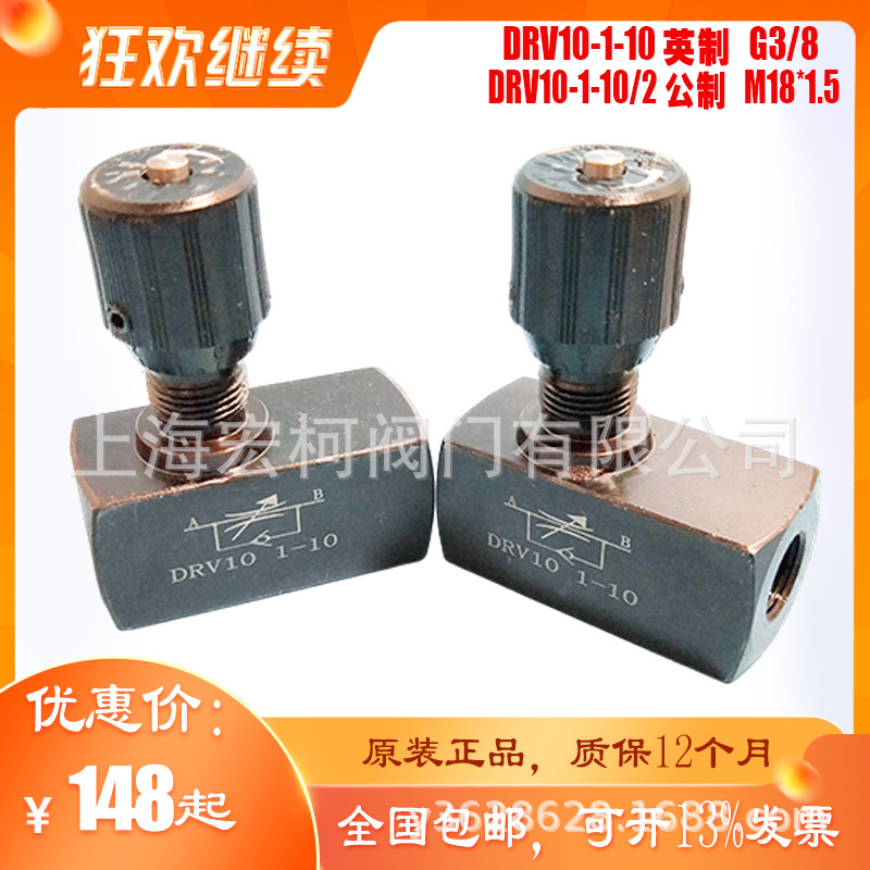 DRV10-1-10單向節流閥13.jpg