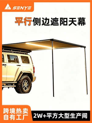 Car Awning and Side Tent Manufacturer Direct Supply Aluminum Alloy Sunshade Canopy Car Side Tent Outdoor Side Modification