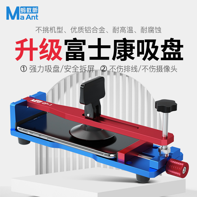 蚂蚁昕QP-1拆屏神器手机屏幕分离器苹果12手机维修拆屏幕吸盘拆机