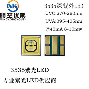 Led U35 3535UVC 3535深紫外LED 杀菌LED 3535双波UVC 3535UVC+UVA-阿里巴巴